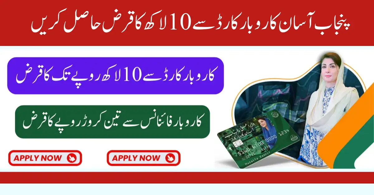 Asaan Karobar Card
