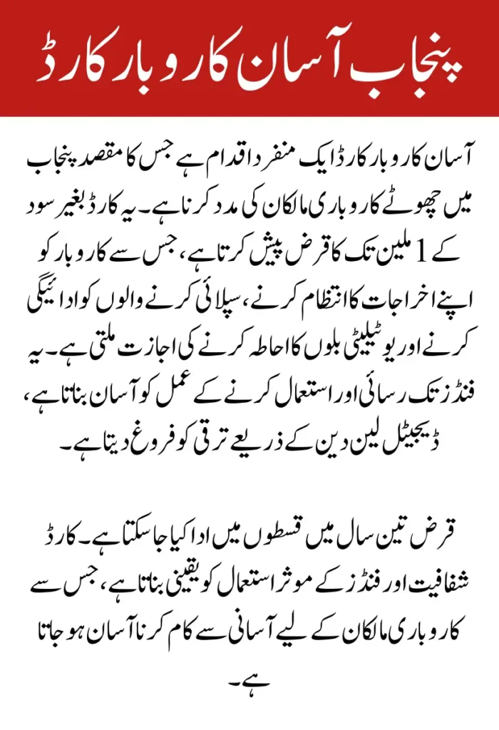 Asaan Karobar Card