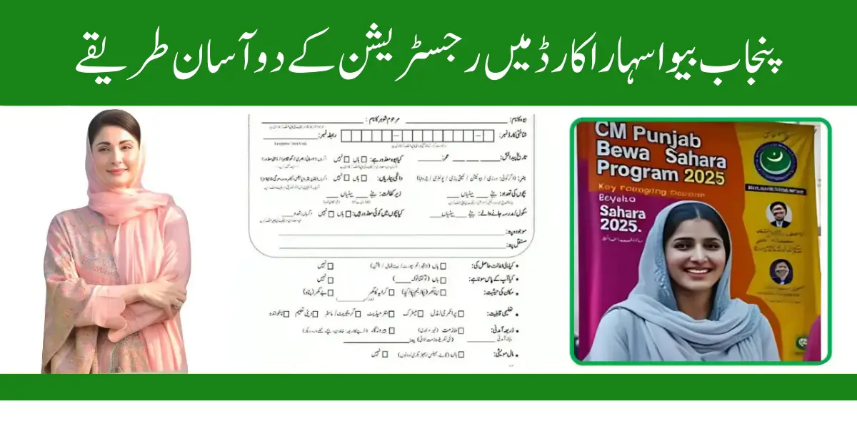 CM Punjab Bewa Sahara Card