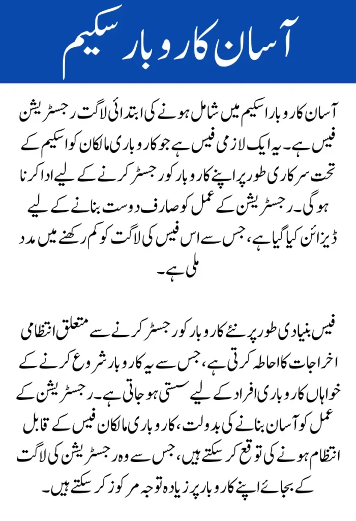 Asan Karobar Scheme