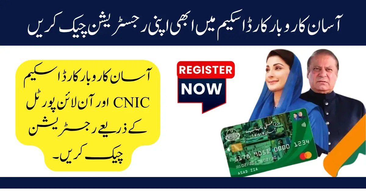 Asaan Karobar Card