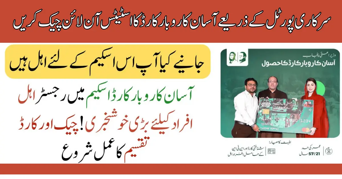 Asaan Karobar Card Status Check