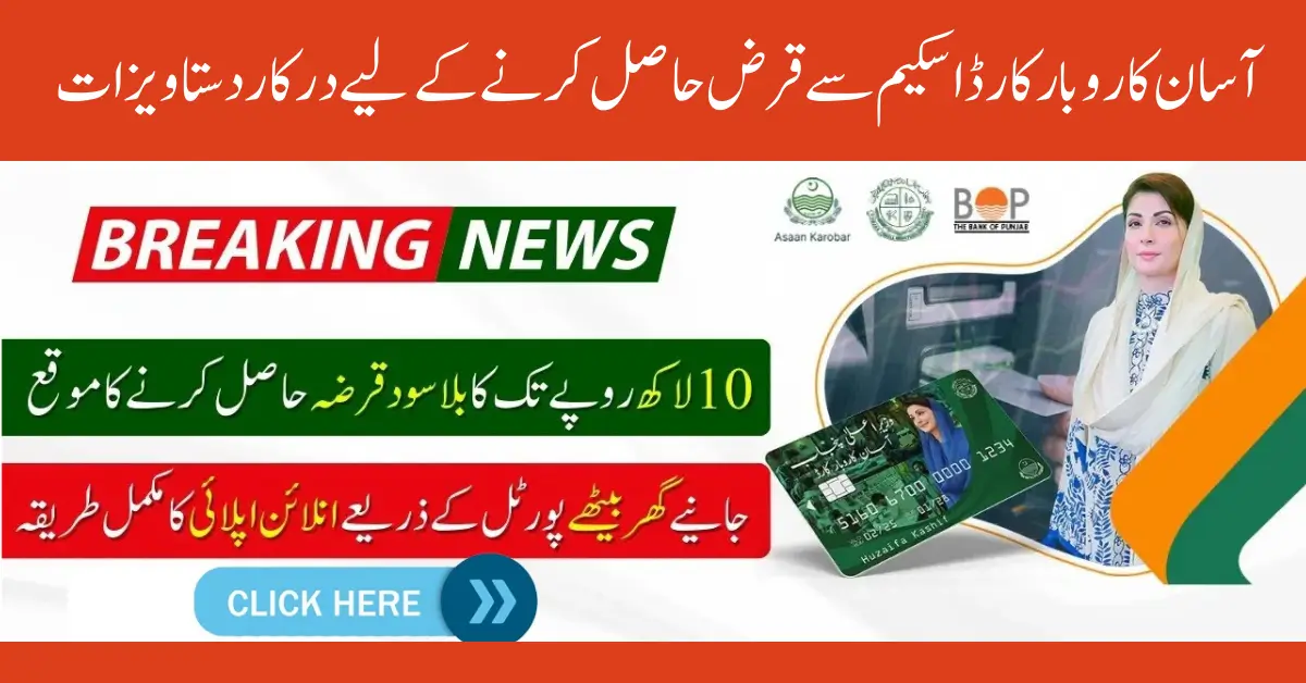 Asaan Karobar Card Scheme