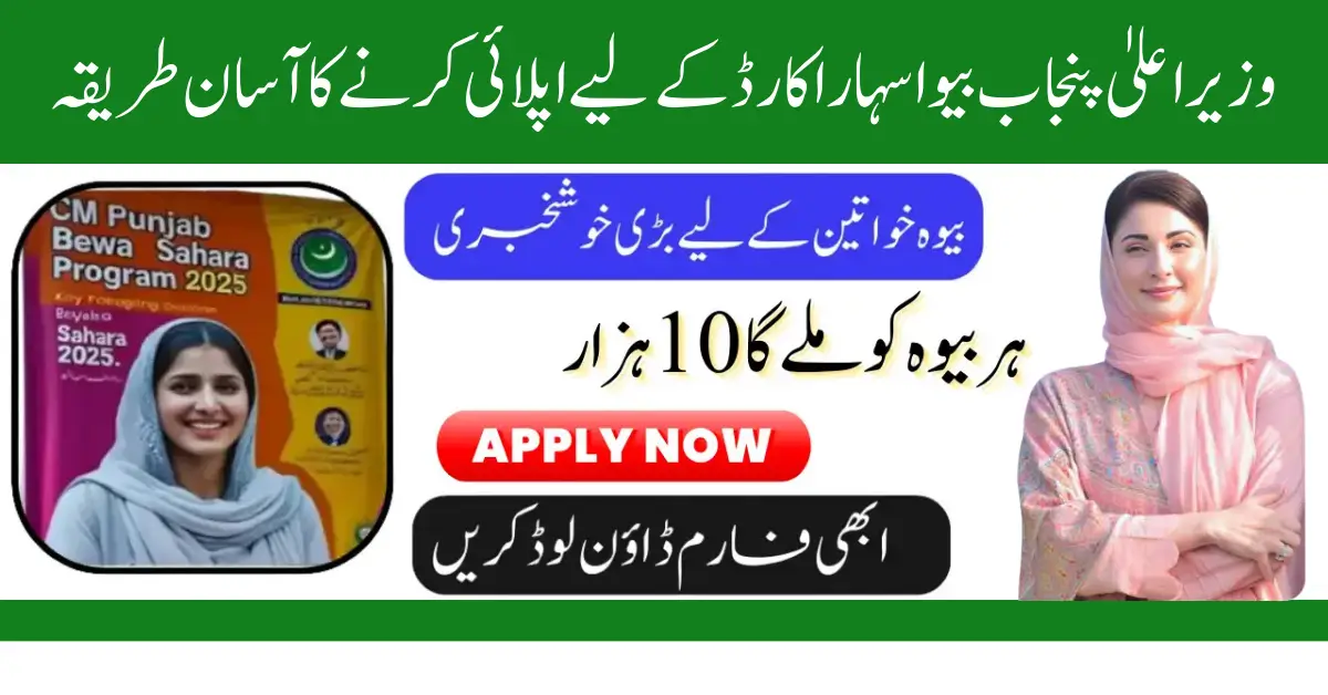 Punjab Bewa Sahara Card