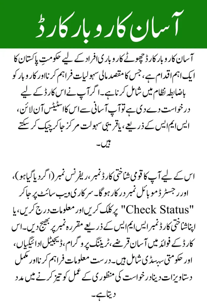 Asaan Karobar Card