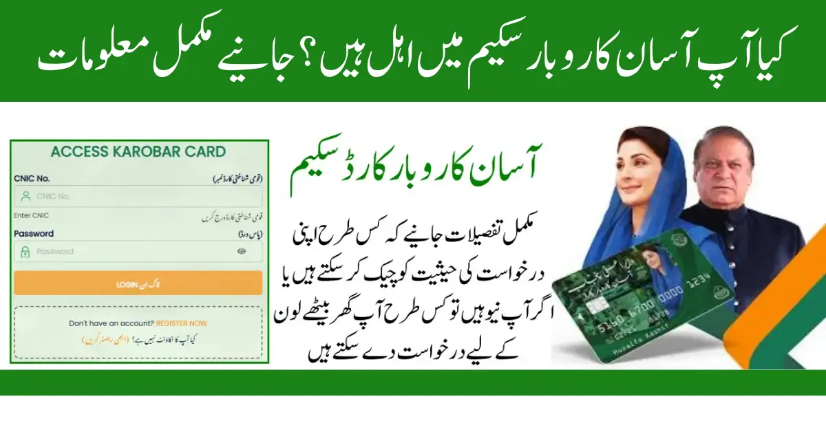 Asaan Karobar Scheme