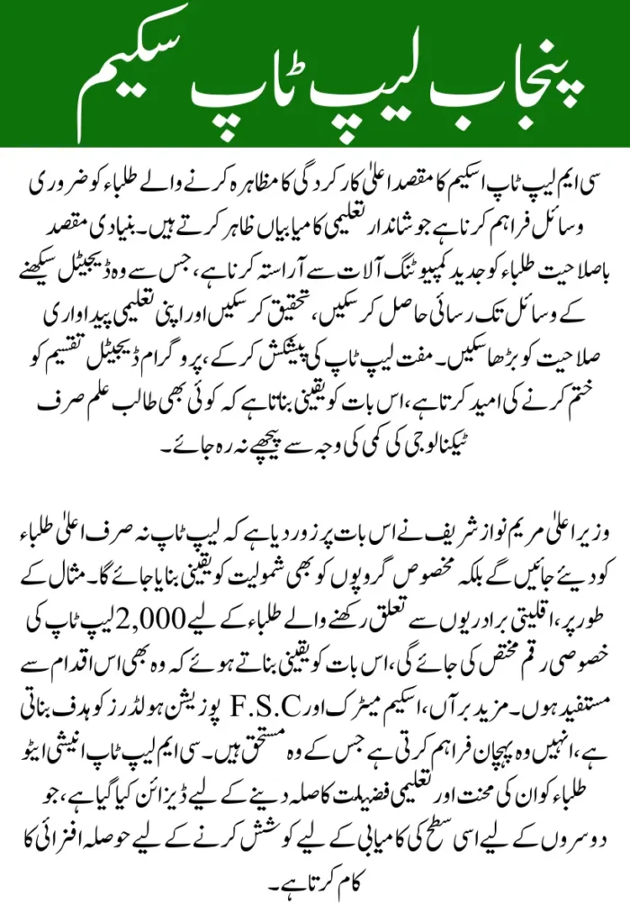 CM Laptop Scheme