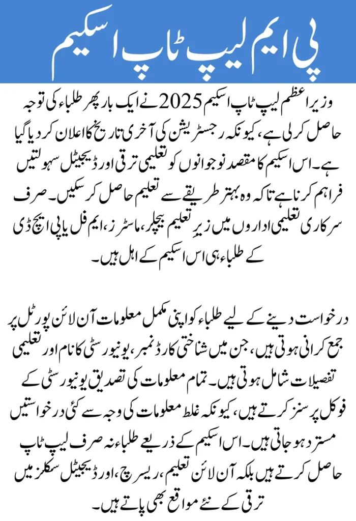 PM Laptop Scheme Registration