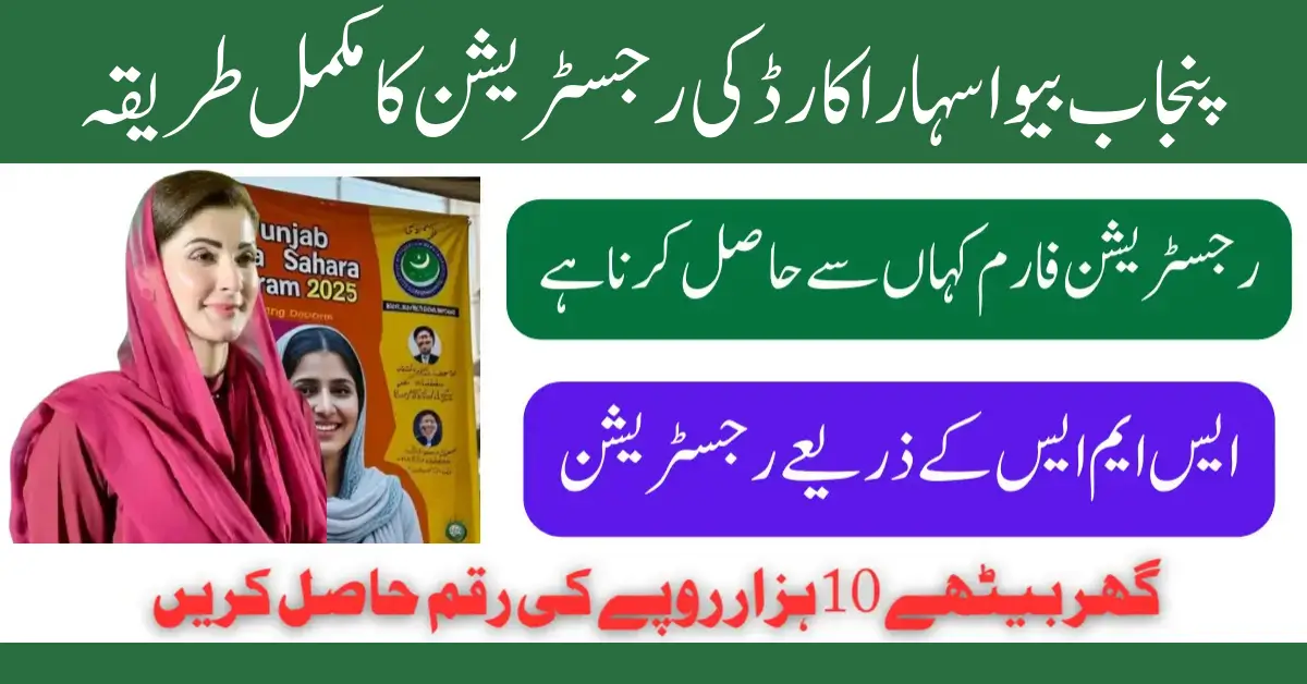 Punjab Bewa Sahara Card Eligibility Check