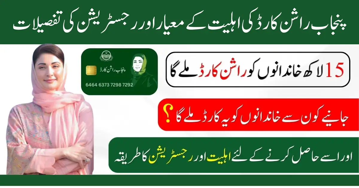 Punjab Rashan Card