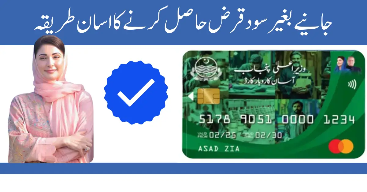 CM Punjab Asaan Karobar Card Scheme
