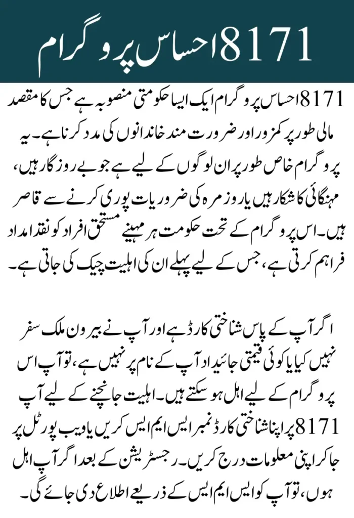 8171 Ehsaas Program