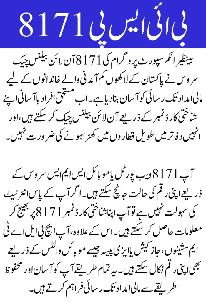 BISP 8171 Online Check Balance