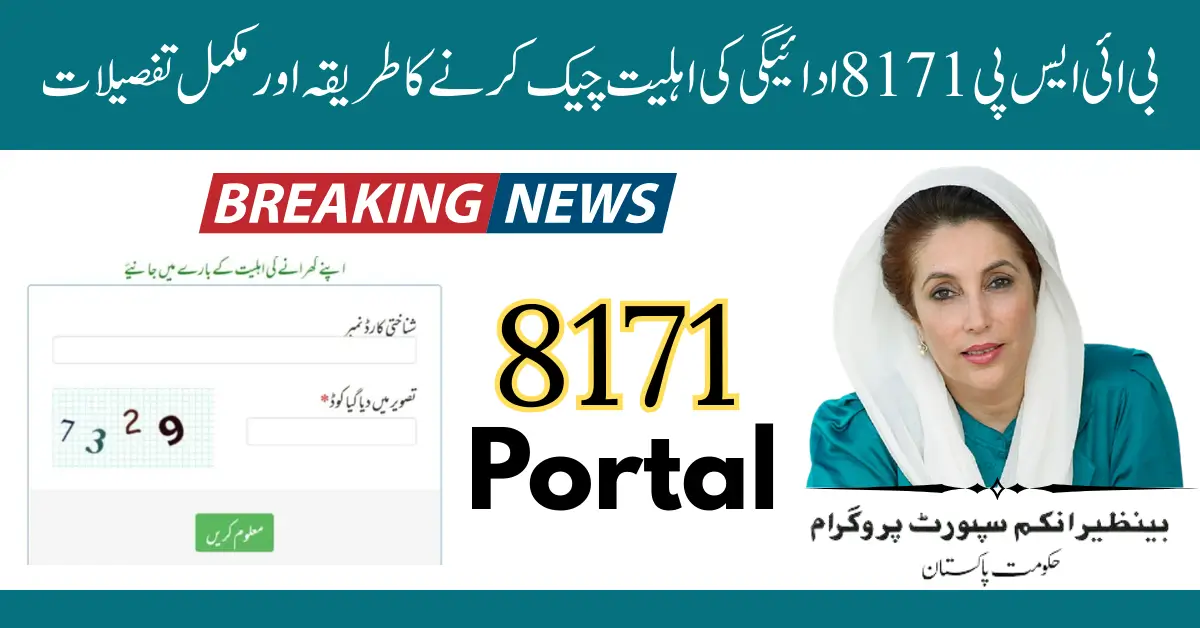 BISP 8171 Payment Eligibility Check & Complete Details May 2025