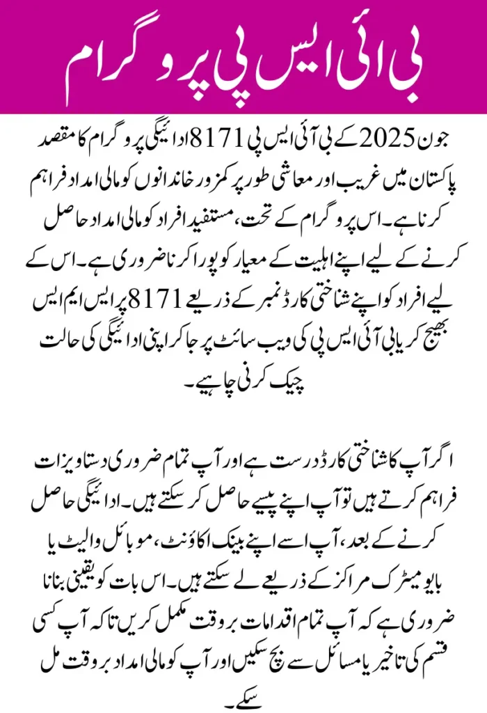 BISP 8171 Payment June 2025