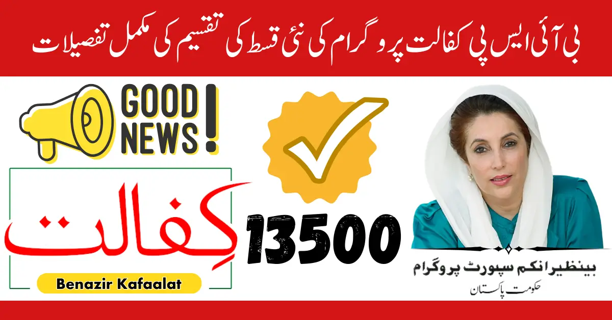 BISP Kafaalat Program New Installment