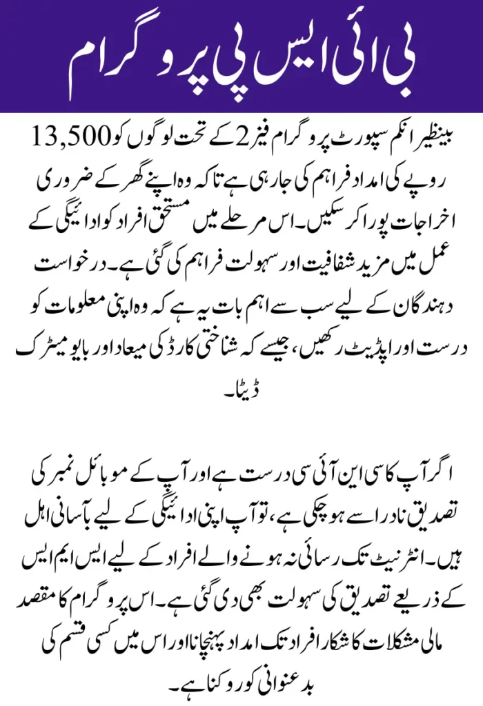 BISP Phase 2