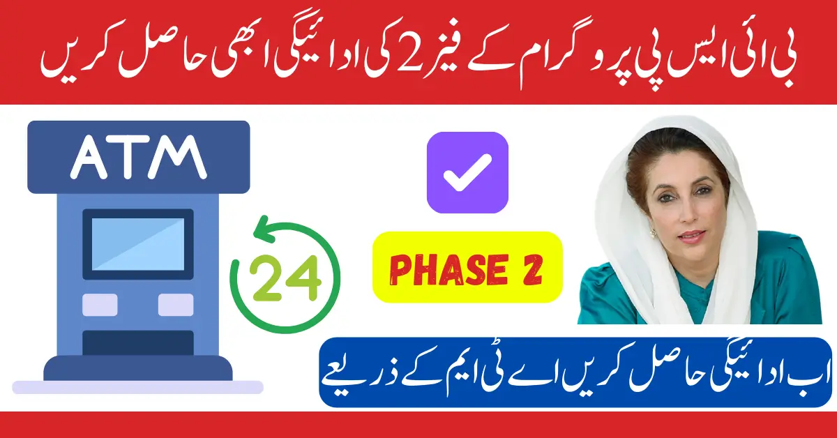 BISP Phase 2 Payment May 2025