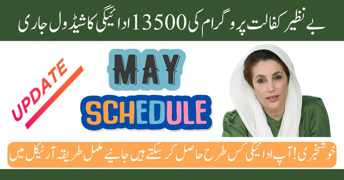 Benazir Kafaalat 13500 Payment Schedule