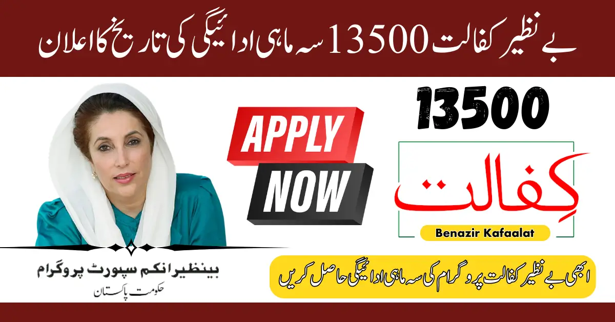 Benazir Kafaalat 13500