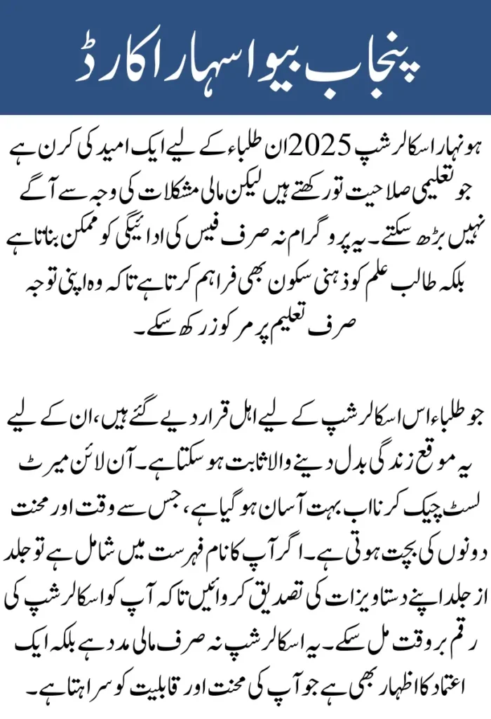 Honhaar Scholarship 2025 Merit List
