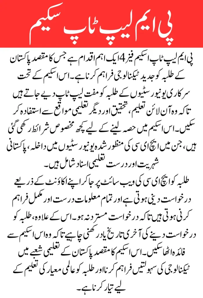 PM Laptop Scheme Phase 4