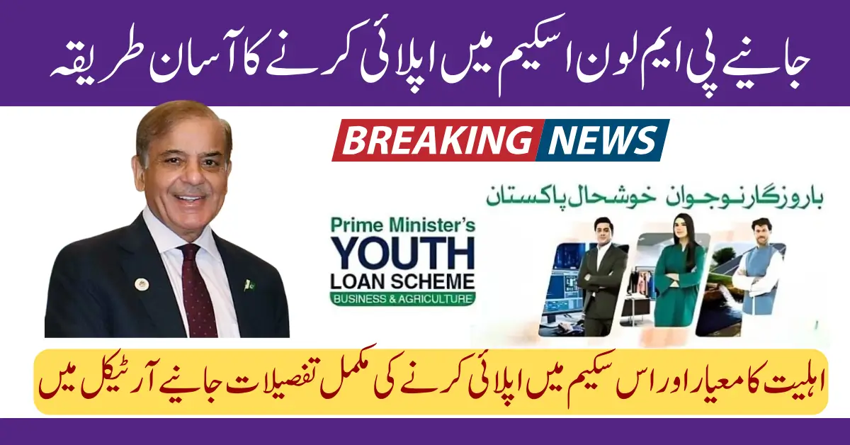 PM Loan Scheme