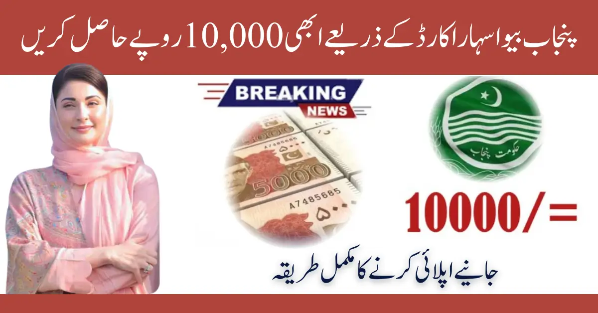 Punjab Bewa Sahara Card