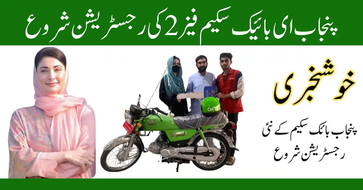 Punjab E-Bike Scheme Phase 2