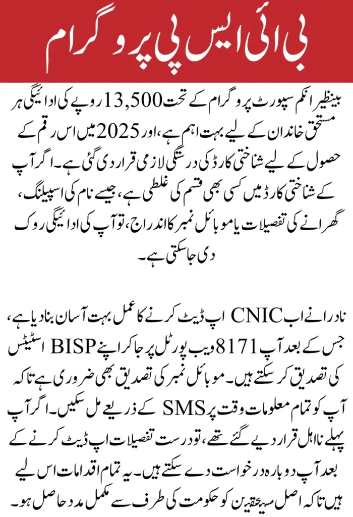 BISP 13500 Payment