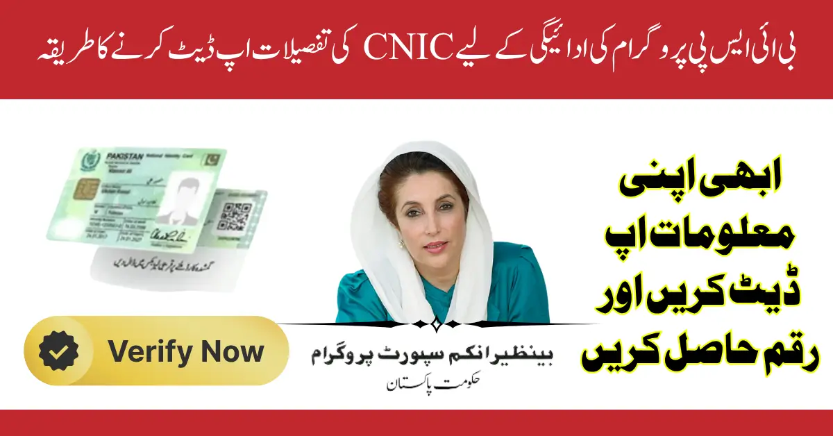 BISP 13500 Payment